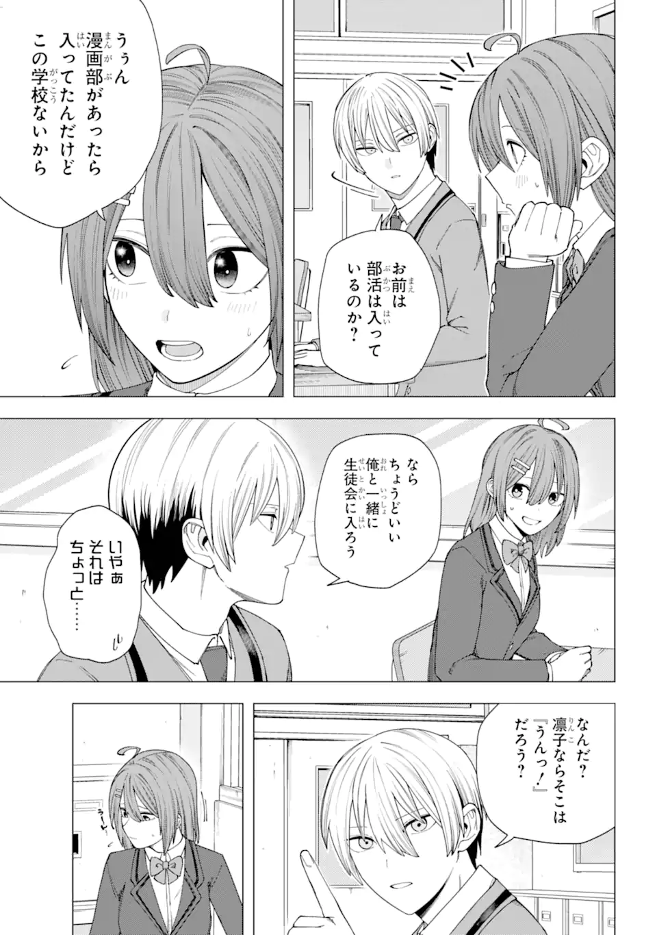 Kirisaki Karin wa Korosasenai - Chapter 6.1-2 - Page 1